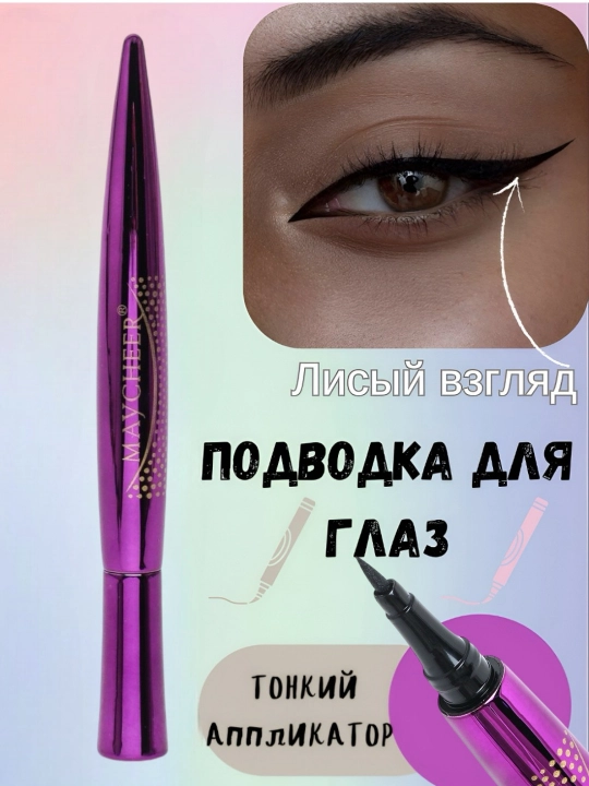 Ko‘z uchun ingichka va nafis qora, suvga chidamli podvodka - 