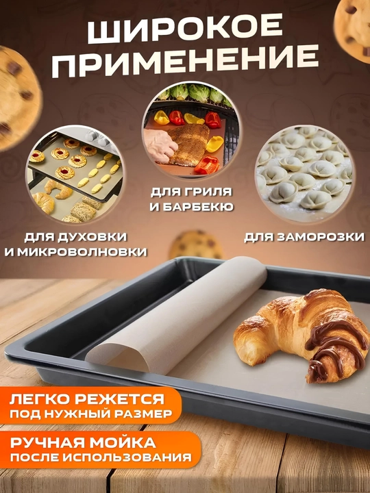 Universal va kuyishga qarshi, ko‘p marta ishlatiladigan pergament, teflon gilamcha 40 * 60 sm