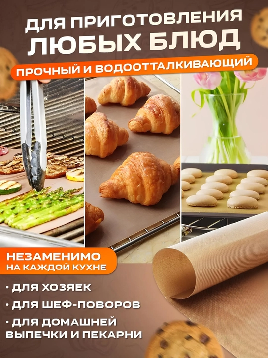 Universal va kuyishga qarshi, ko‘p marta ishlatiladigan pergament, teflon gilamcha 40 * 60 sm
