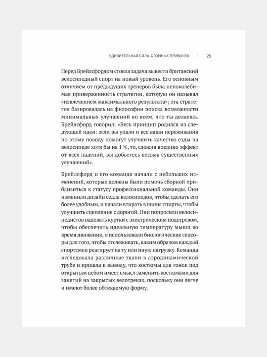 Атомные привычки Джеймс Клир