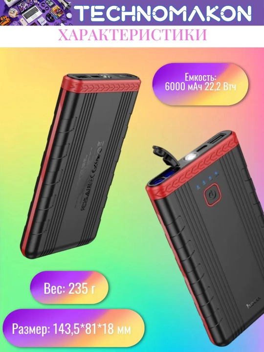 Автомобильное пусковое зарядное устройство Hoco QS5, 6000 mA/h, PowerBank