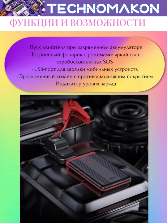 Автомобильное пусковое зарядное устройство Hoco QS5, 6000 mA/h, PowerBank