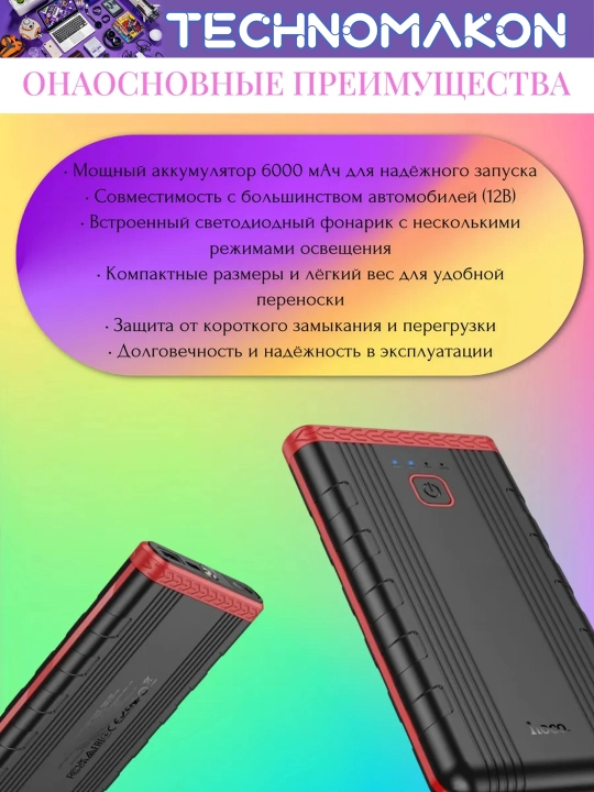 Автомобильное пусковое зарядное устройство Hoco QS5, 6000 mA/h, PowerBank