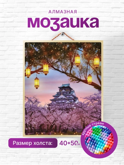 Алмазная мозаика Skystore, природа, холст на подрамнике, 40 * 50 см — SKYST0R-PRI6-АЛЫЙ