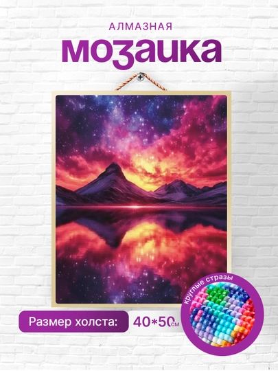 Алмазная мозаика Skystore, природа, холст на подрамнике, 40 * 50 см — SKYST0R-PRI6-БЕЖЕВ