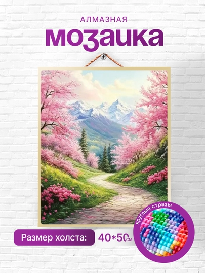 Алмазная мозаика Skystore, природа, холст на подрамнике, 40 * 50 см — SKYST0R-PRI6-ГОЛУБ