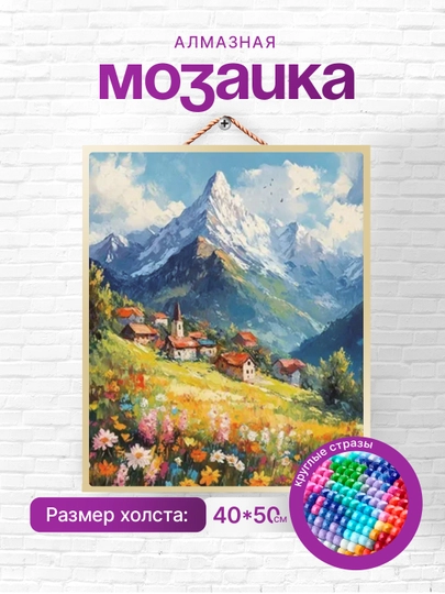 Алмазная мозаика Skystore, природа, холст на подрамнике, 40 * 50 см — SKYST0R-PRI6-КОНФЕТН