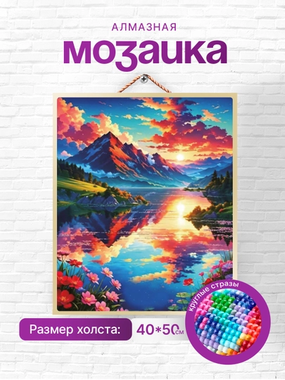 Алмазная мозаика Skystore, природа, холст на подрамнике, 40 * 50 см — SKYST0R-PRI6-КОРИЧН