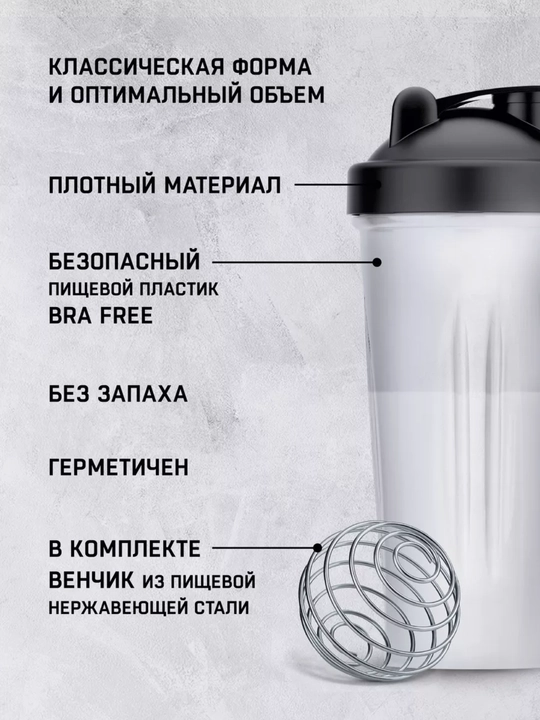 Шейкер спортивный