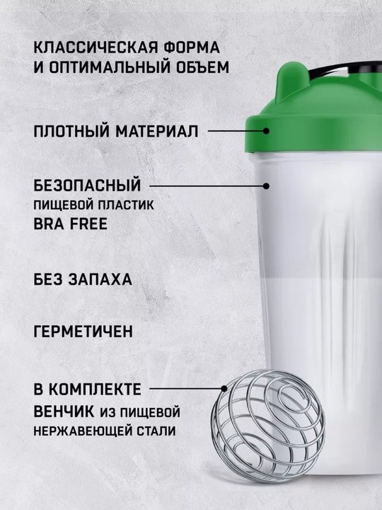 Шейкер спортивный