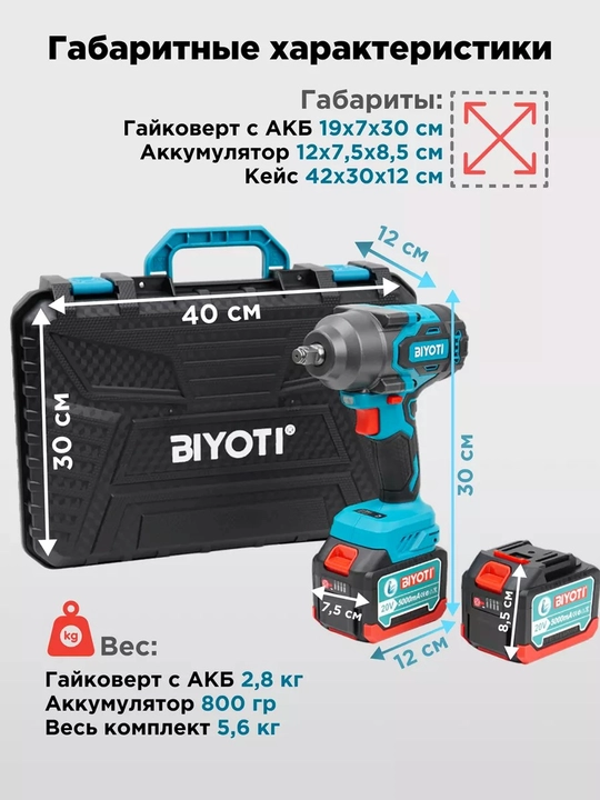 Akkumlyatorli gayka buragichi Biyoti BYT-CEW07, ART 2062