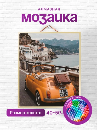 Алмазная мозаика вышивка Skystore Города, холст на подрамнике, 40x50 см — SKYST0R-GOR5-АМЕТИС