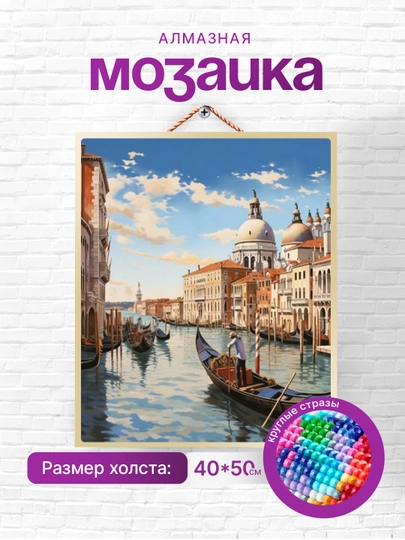 Алмазная мозаика вышивка Skystore Города, холст на подрамнике, 40x50 см — SKYST0R-GOR5-БАГРОВ