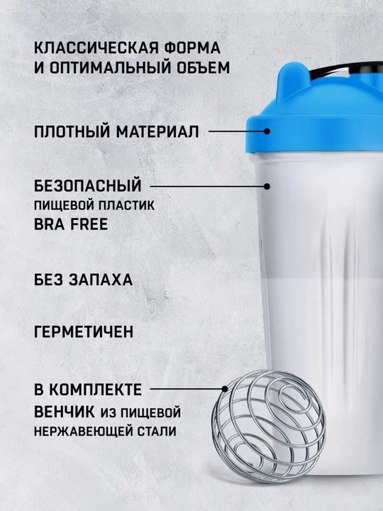 Шейкер спортивный