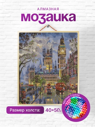Алмазная мозаика вышивка Skystore Города, холст на подрамнике, 40x50 см — SKYST0R-GOR5-БЕЖЕВ