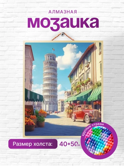 Алмазная мозаика вышивка Skystore Города, холст на подрамнике, 40x50 см — SKYST0R-GOR5-БИРЮЗ