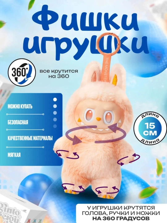 Labubu yumshoq brelok o‘yinchog‘i - aksessuar va sovg‘a