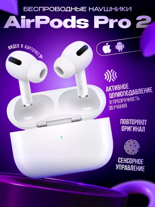 Беспроводные наушники-вкладыши Pods Pro 2