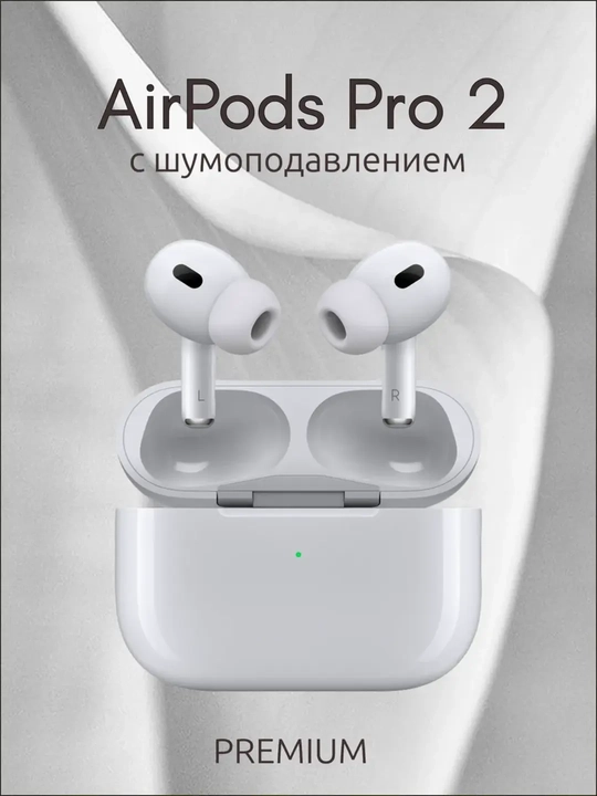 Беспроводные наушники-вкладыши Pods Pro 2