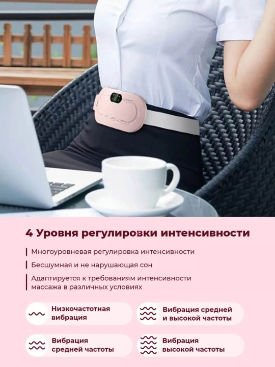 Грелка с массажером при болях в животе и спине при месячных