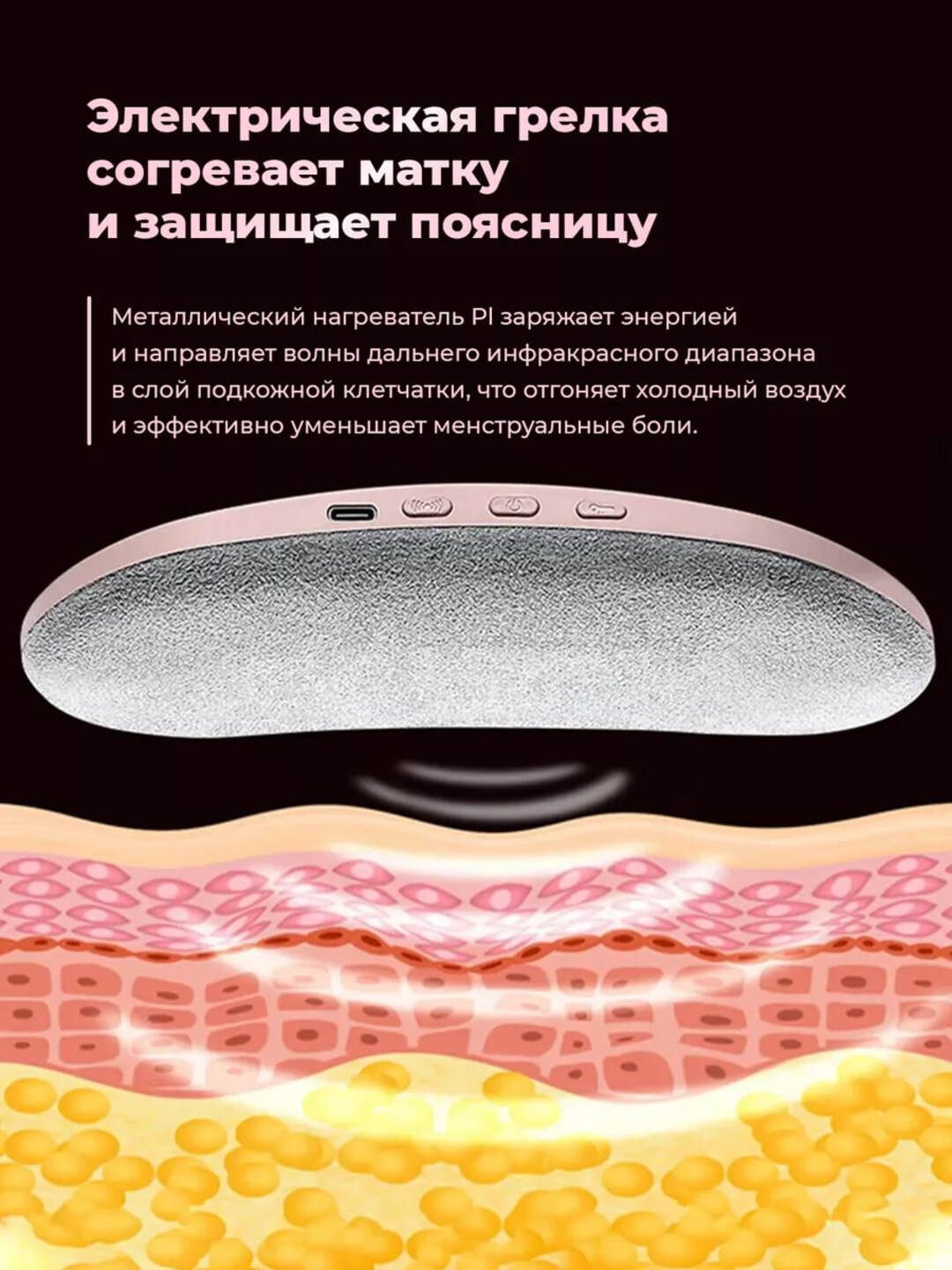 Грелка с массажером при болях в животе и спине при месячных