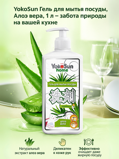 YokoSun гель для мытья посуды, 1 л, лимон / алоэ вера / яблоко — AVENT-YKDISH3-ЛАЙМ