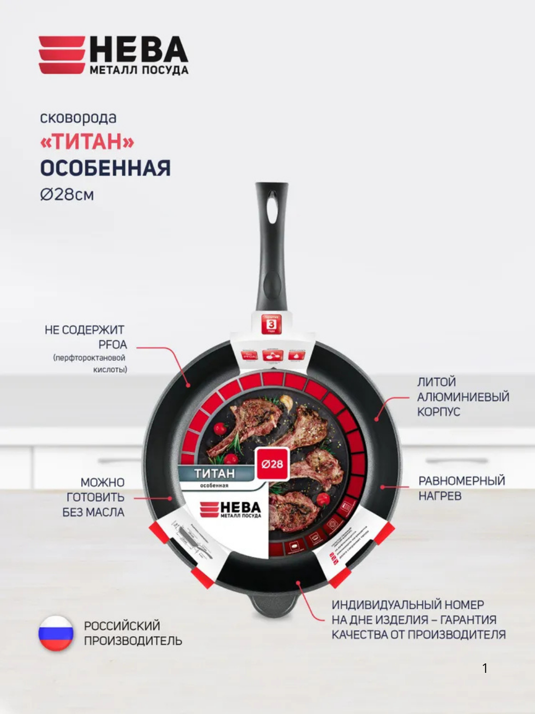 Tova 28 sm, Neva metalli, idishlar