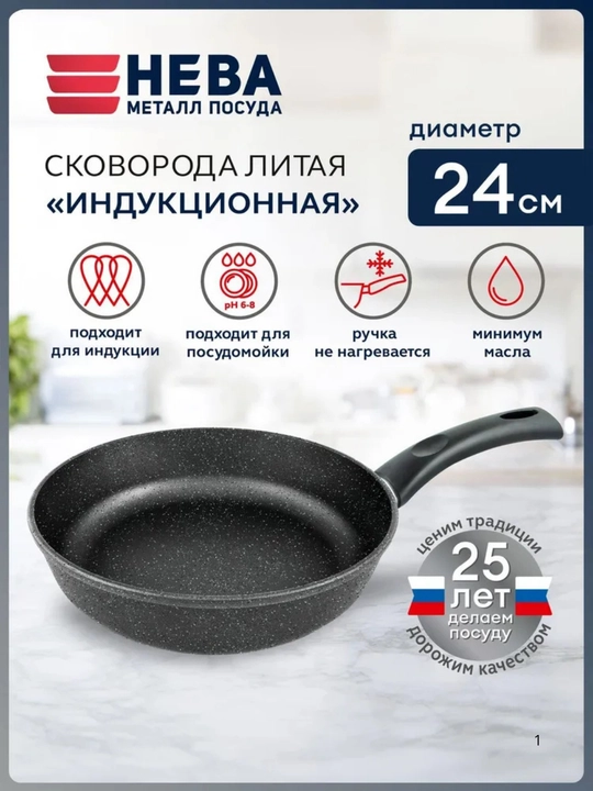 Сковорода NEVA металлическая - 