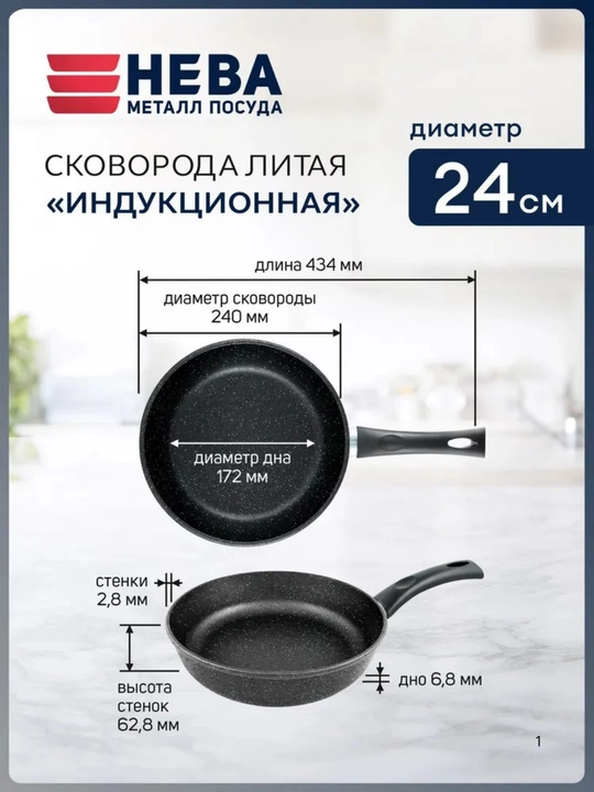 Сковорода NEVA металлическая