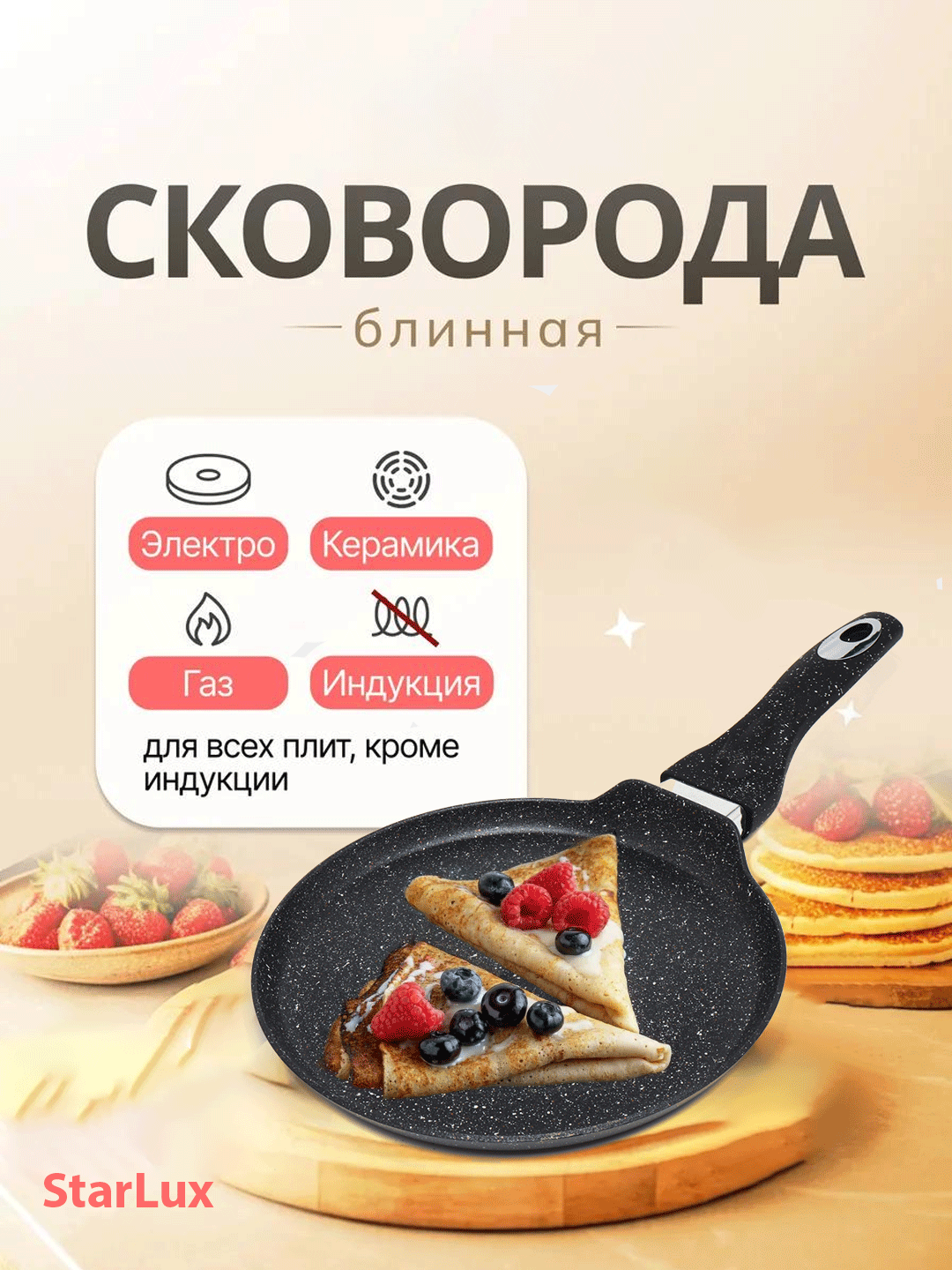 Сковорода для блинов и оладий, антипригарная, 22 см, 24 см, 26 см - 