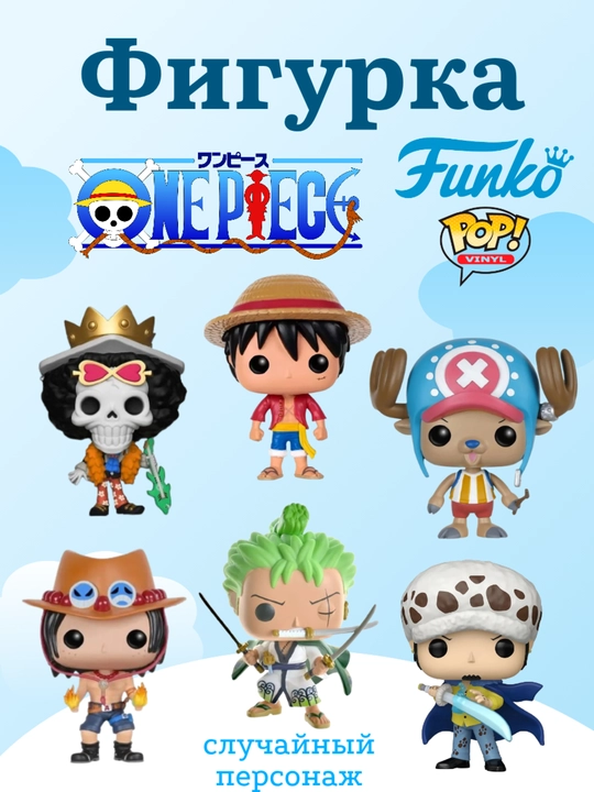 Фигурка Funko Pop! – случайный герой из популярных серий - 