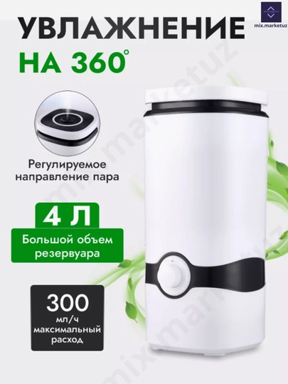 Увлажнитель воздуха аром диффузор c пультом и без, 4 литра белый — MIX1UZ-UVL606-ПРОЗР