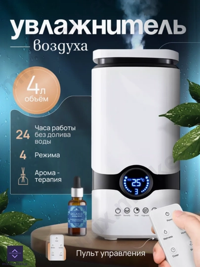 Увлажнитель воздуха аром диффузор c пультом и без, 4 литра белый — MIX1UZ-UVL606-БЕЛЫЙ