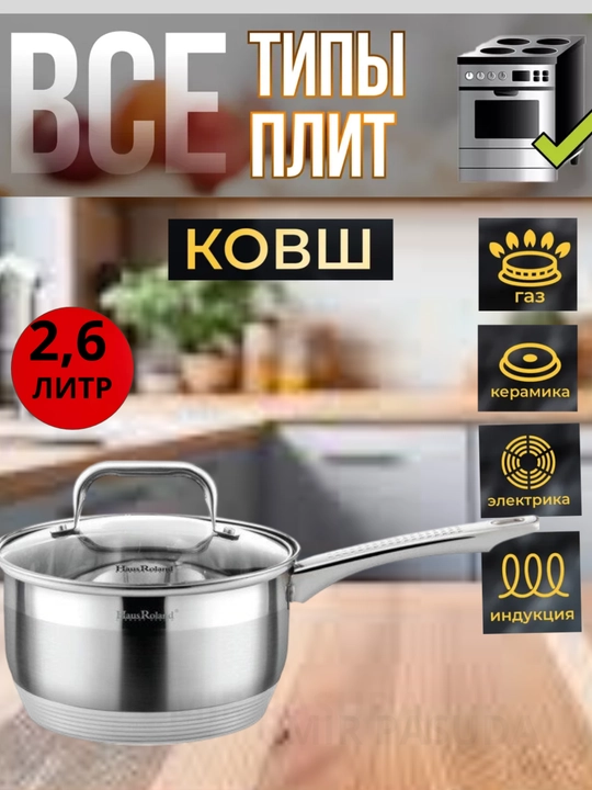Ковш кухонный с крышкой из нержавеющей стали - 