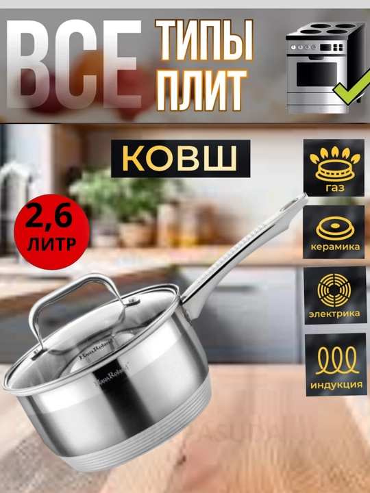 Zanglamaydigan po‘latdan tayyorlangan, qopqog‘li oshxona kovshi