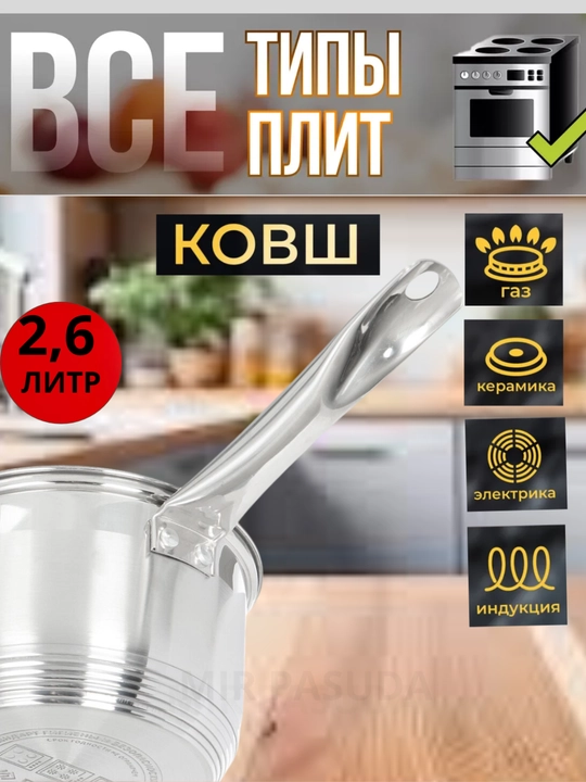 Zanglamaydigan po‘latdan tayyorlangan, qopqog‘li oshxona kovshi