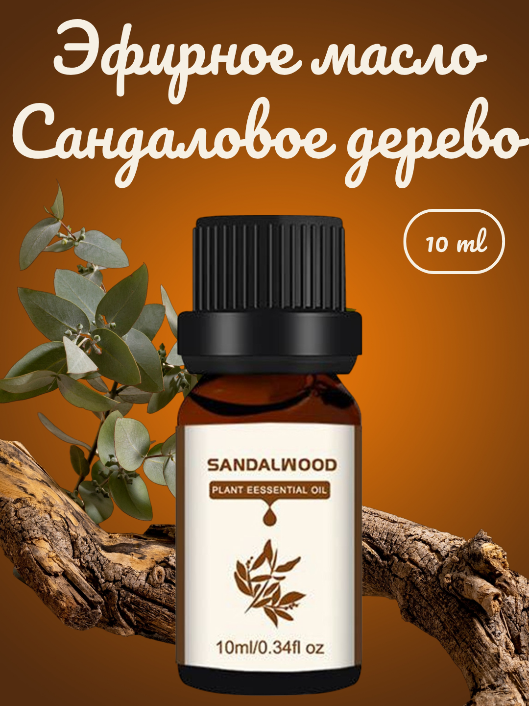 Avtomobil va uy uchun havo namlagichi uchun aromali efir moyi - 