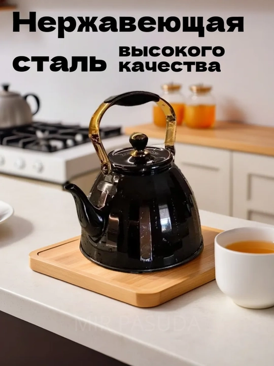 Plita uchun choynak, zanglamaydigan