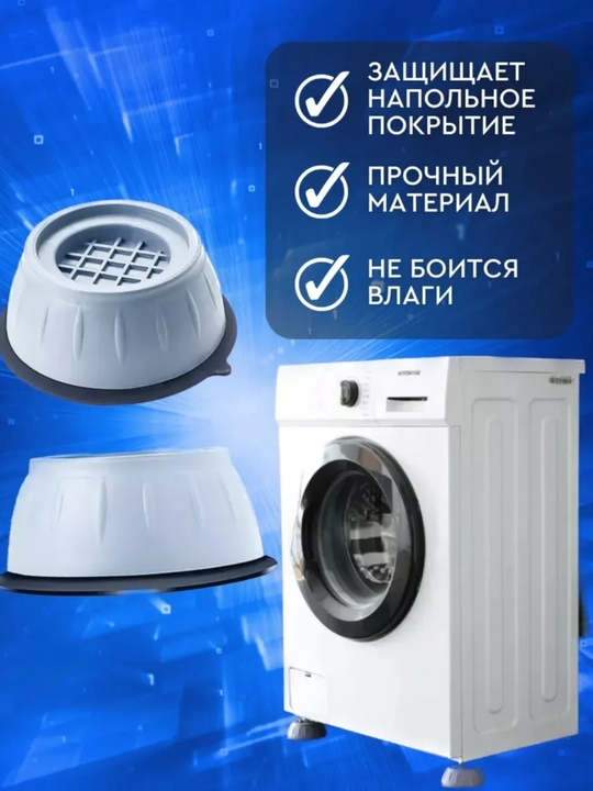 Vibratsiyaga qarshi tagliklar to'plami, 4 dona, kir yuvish mashinasi va mebel uchun