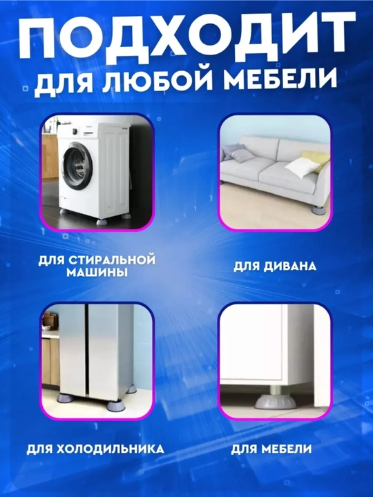 Vibratsiyaga qarshi tagliklar to'plami, 4 dona, kir yuvish mashinasi va mebel uchun