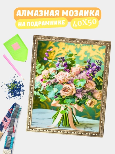 Алмазная мозаика по теме "ЦВЕТЫ", холст на подрамнике, 40*50 см — GIGAMON-GL40X50-АМЕТИС