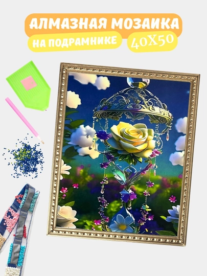 Алмазная мозаика по теме "ЦВЕТЫ", холст на подрамнике, 40*50 см — GIGAMON-GL40X50-БЕЖЕВ