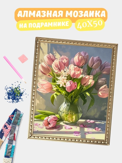 Алмазная мозаика по теме "ЦВЕТЫ", холст на подрамнике, 40*50 см — GIGAMON-GL40X50-ИНДИГО