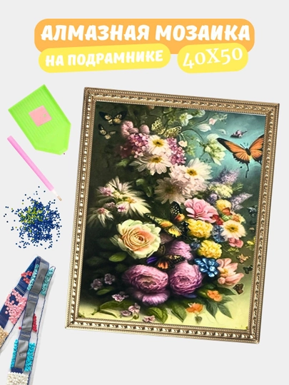 Алмазная мозаика по теме "ЦВЕТЫ", холст на подрамнике, 40*50 см — GIGAMON-GL40X50-БЕЖМЕЛ