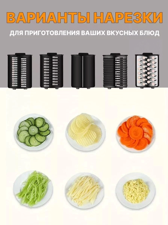 Измельчитель овощей, 5 в 1