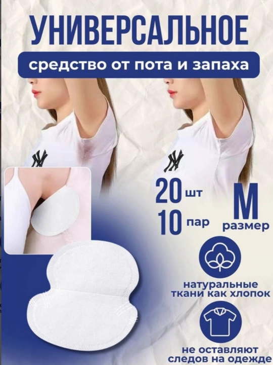 Kundalik qo‘ltiq teridan himoya qiluvchi kiyim ichqo‘ymalari - 