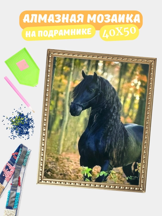 Алмазная мозаика, алмазни мазайка, мазайка по теме "ЖИВОТНЫЕ", холст на подрамнике 40*50см - 