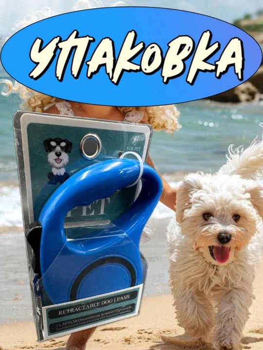 Поводок рулетка для собак, 3/5 м