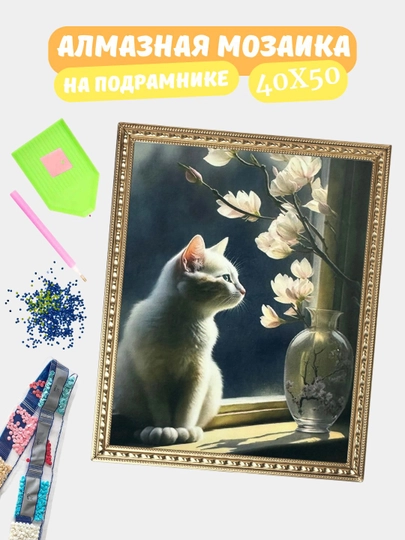 Алмазная мозаика по теме "ЖИВОТНЫЕ", холст на подрамнике, Алмазная мазайка, 40*50 см — GIGAMON-HY40X50-ЗОЛОТ