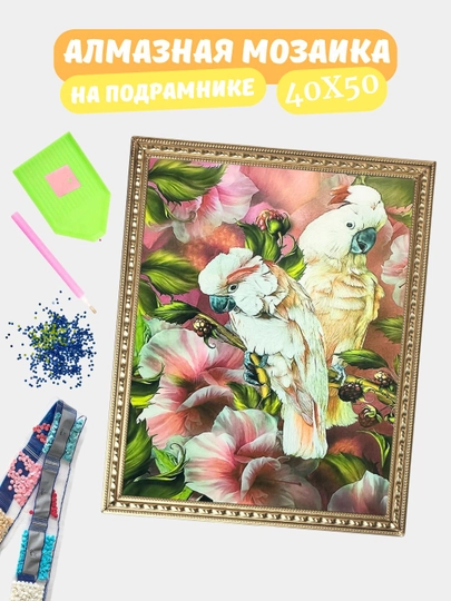 Алмазная мозаика по теме "ЖИВОТНЫЕ", холст на подрамнике, Алмазная мазайка, 40*50 см — GIGAMON-HY40X50-АМЕТИС